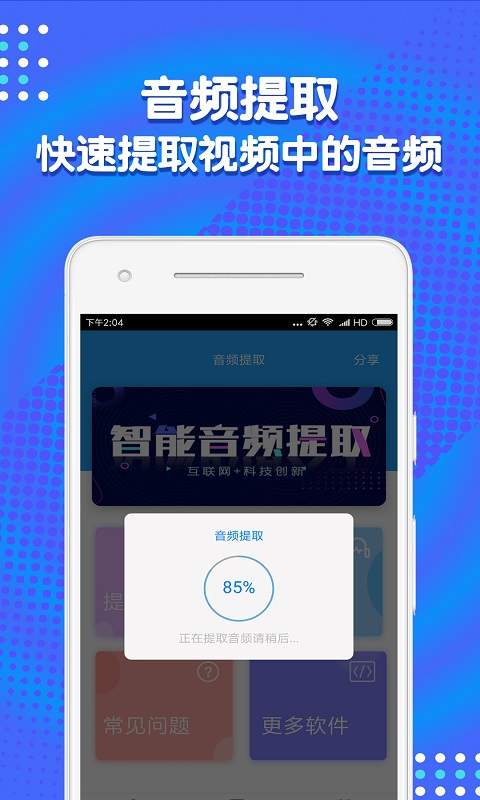 音频剪辑助手软件截图1