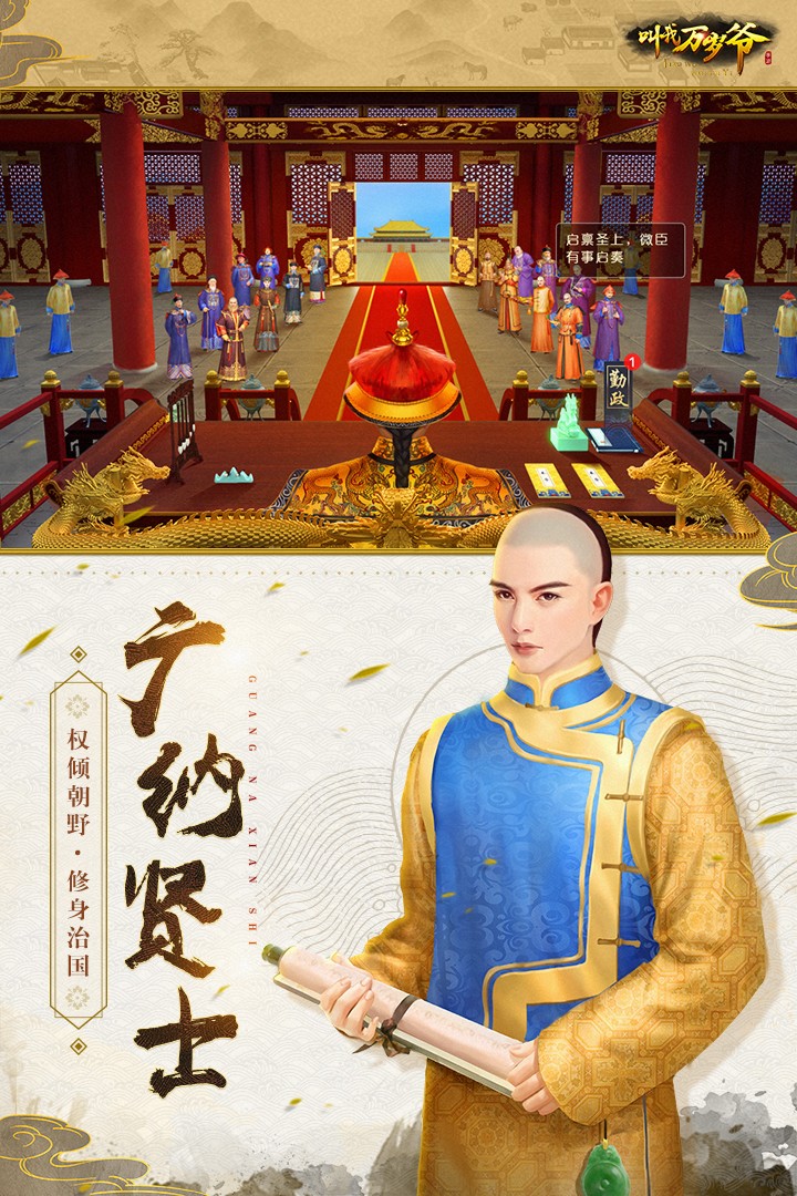 叫我万岁爷手机版游戏截图4