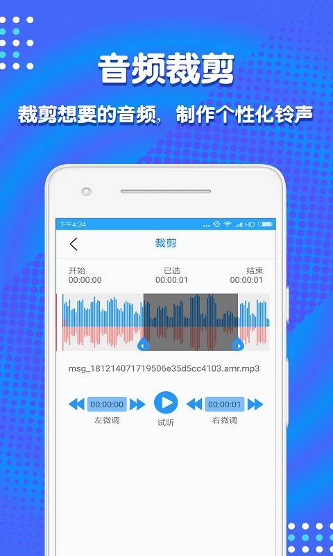 音频剪辑助手软件截图3