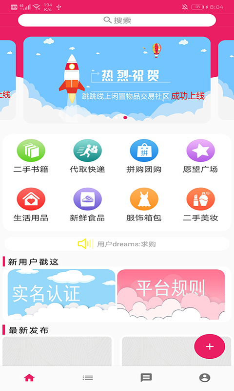 跳跳软件截图2
