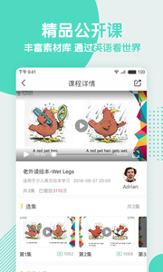 阿卡索英语软件截图4