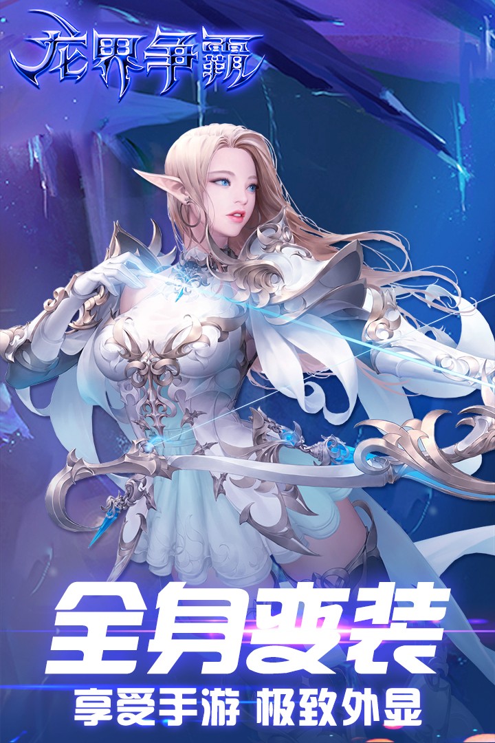 龙界争霸手游游戏截图1