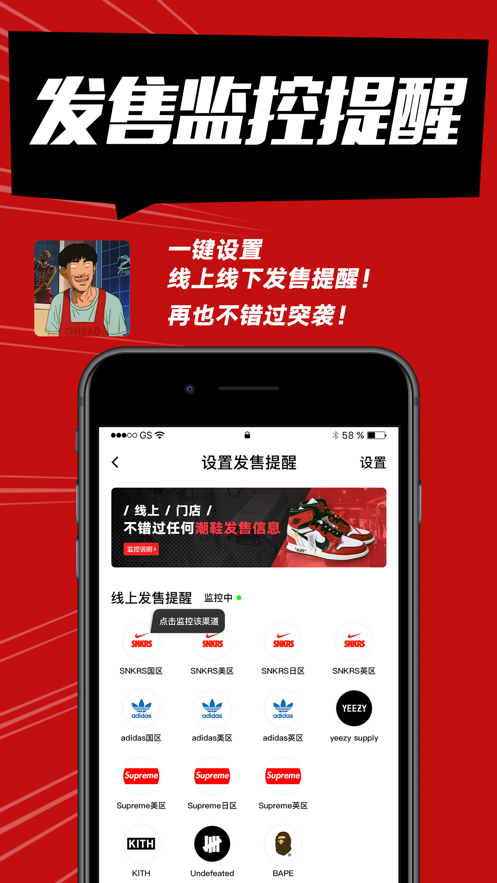 SHOCK球鞋监控软件截图4