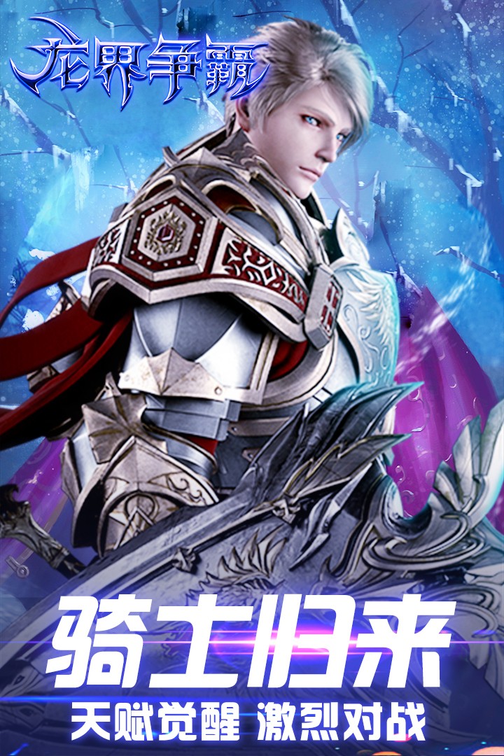 龙界争霸手游游戏截图5