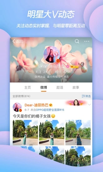 新浪微博4G版v6.5.0Android版