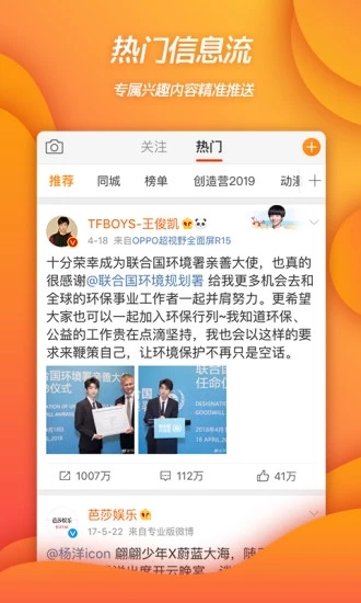 新浪微博4G版v6.5.0Android版