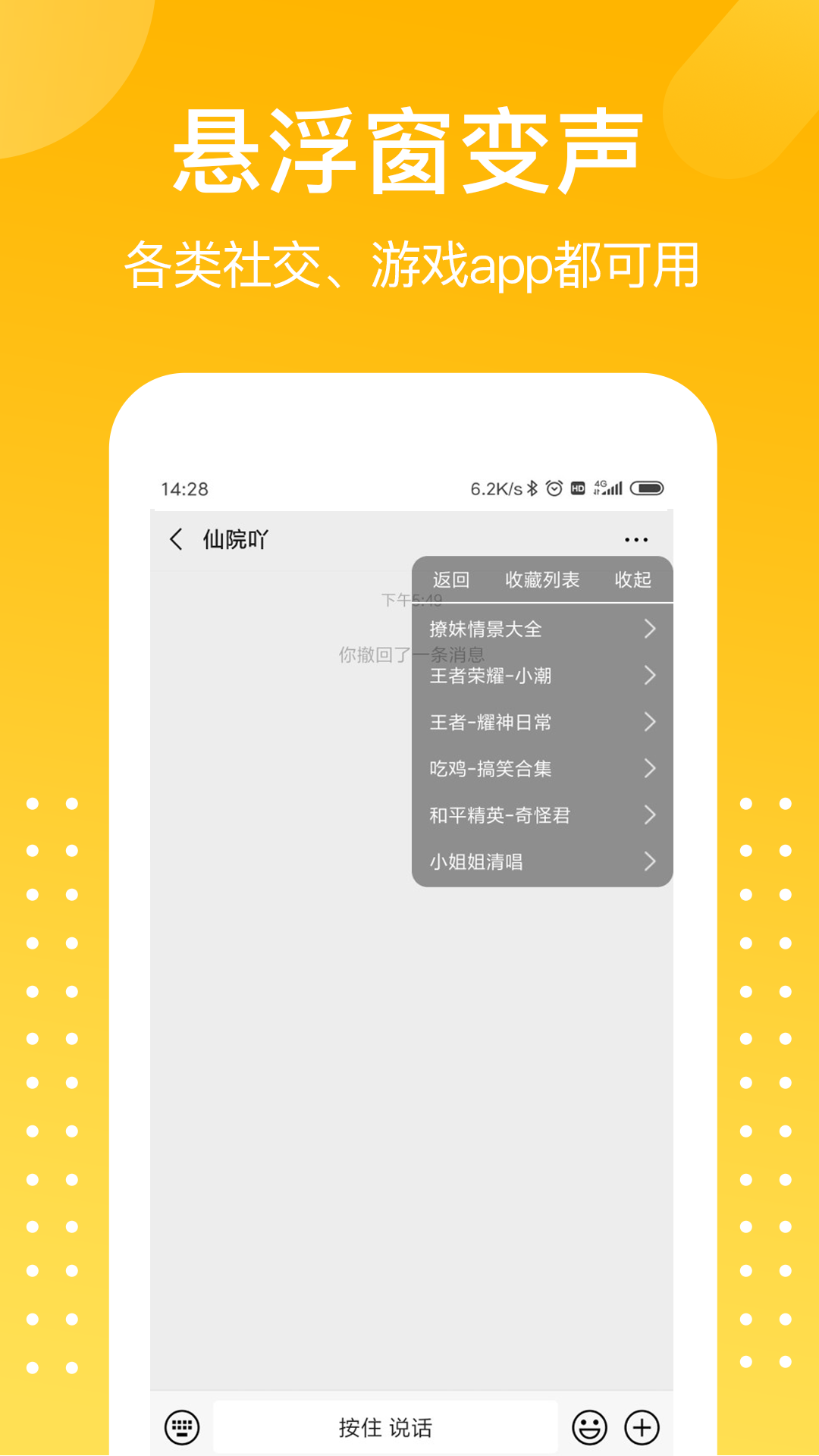 和平游戏变声器软件截图3