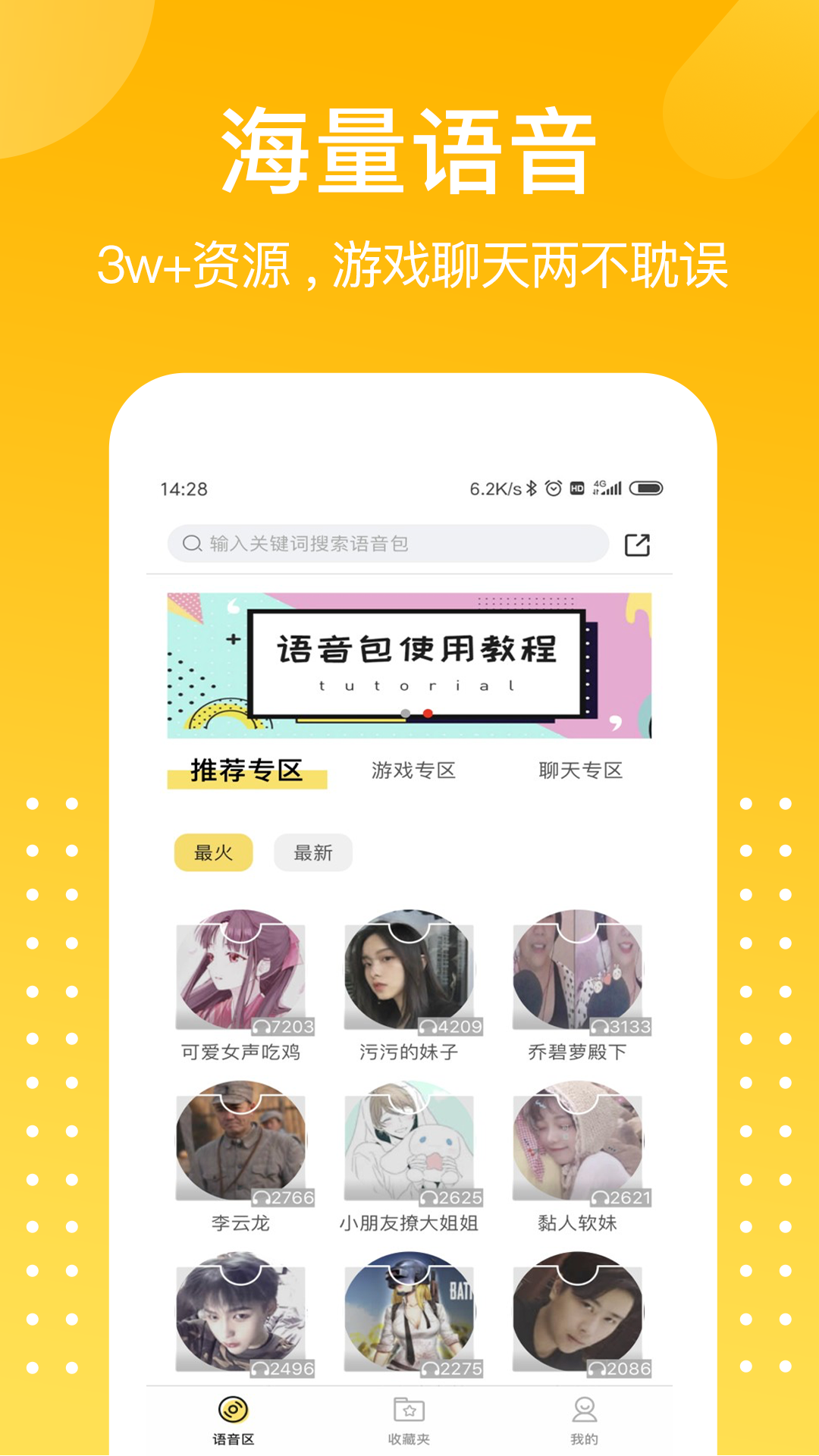 和平游戏变声器软件截图4