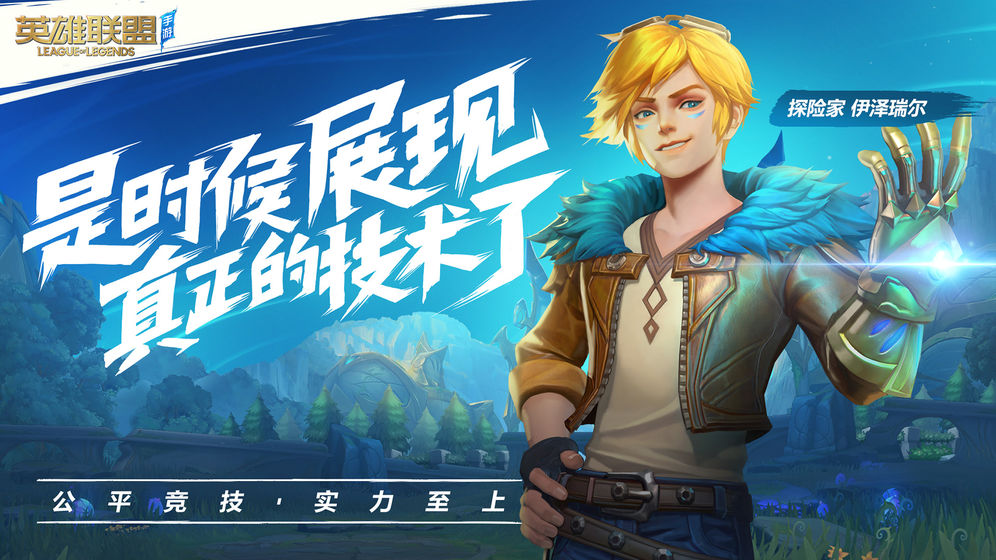 lol手游韩服游戏截图4