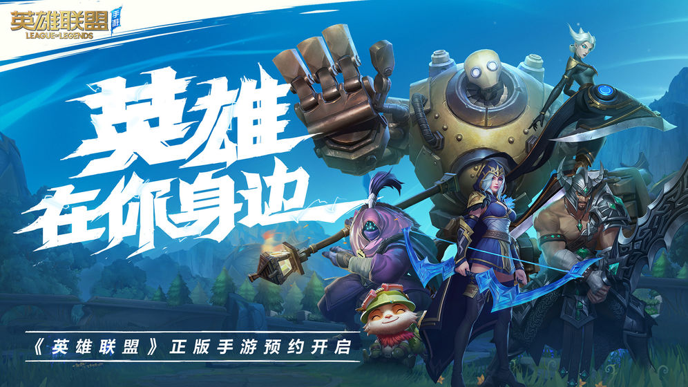 lol手游韩服游戏截图3