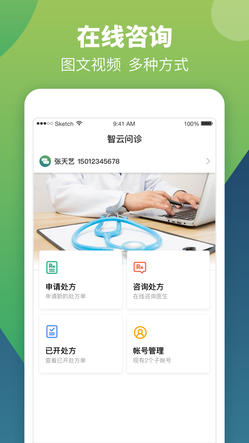智云问诊软件截图1