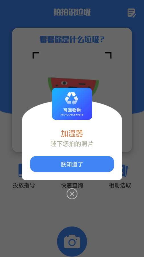 拍拍识垃圾软件截图1