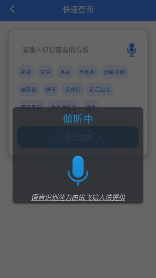 拍拍识垃圾软件截图3
