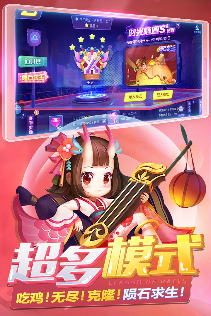 超能球球游戏截图2