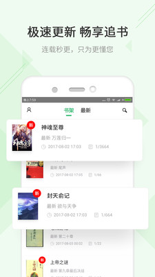TXT快读免费小说软件截图4