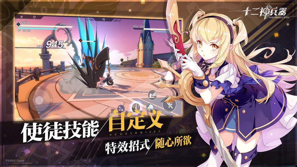 十二神兵器游戏截图5