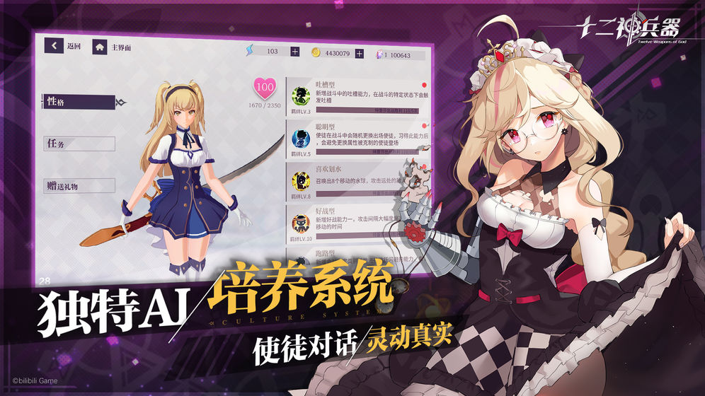 十二神兵器游戏截图1