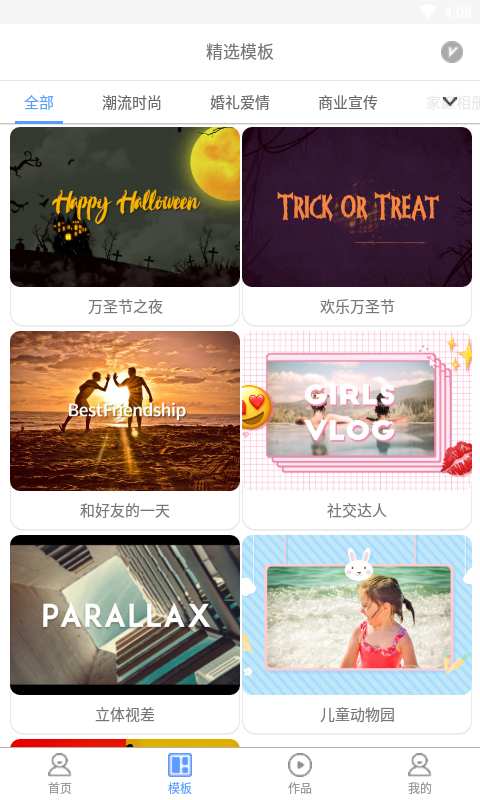 堆糖好物软件截图2