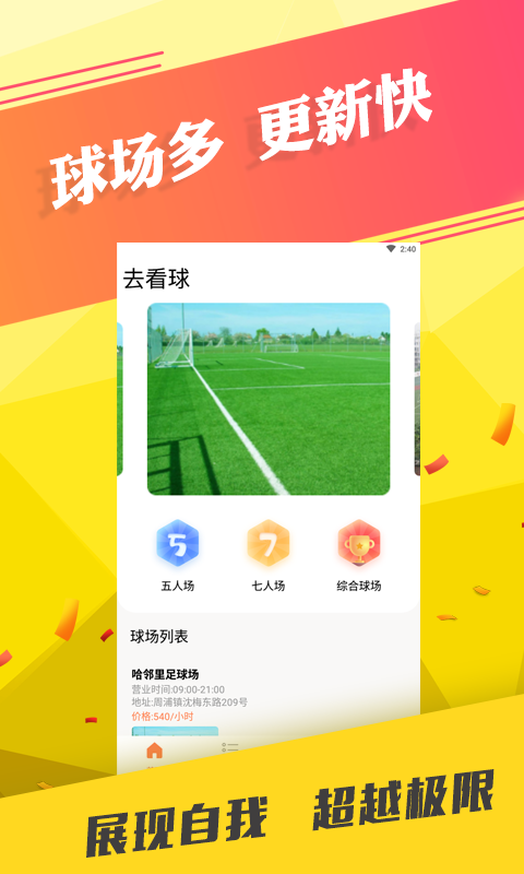 去看球软件截图1