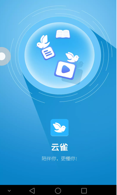 云雀极速软件截图3