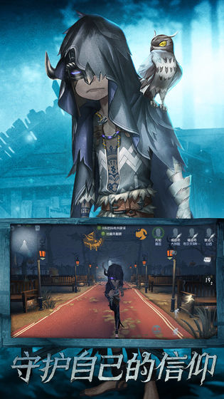 第五人格九游版游戏截图5