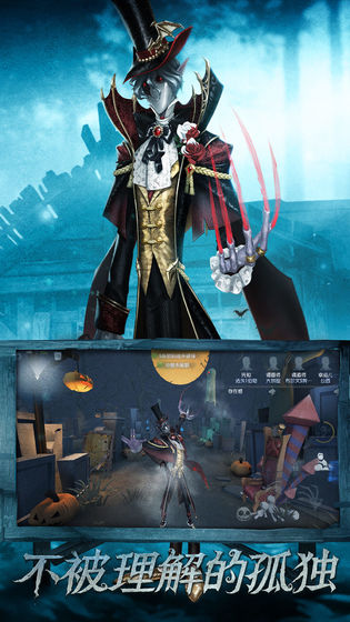 第五人格九游版游戏截图3