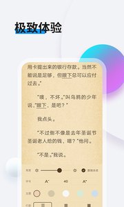 畅阅读软件截图2