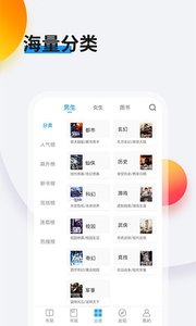 畅阅读软件截图1
