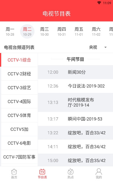 电视剧追剧指南软件截图3