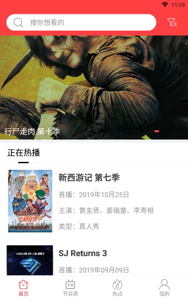 电视剧追剧指南软件截图2