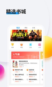 畅阅读软件截图4