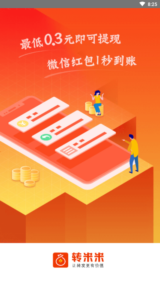转米米软件截图3