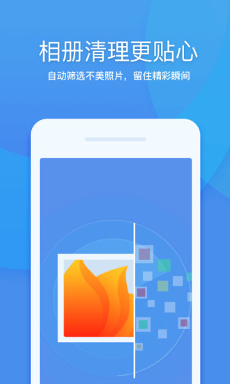 360清理大师最新版软件截图3