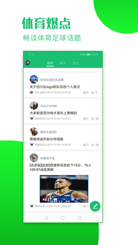 看球大师软件截图1
