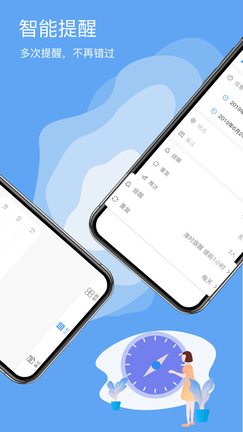 日程365软件截图1