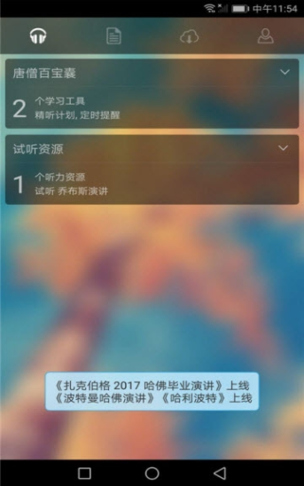 三藏英语软件截图3