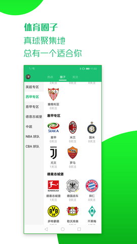 看球大师软件截图2