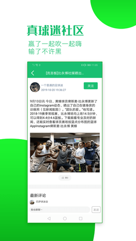 看球大师软件截图3