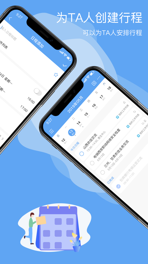 日程365软件截图2