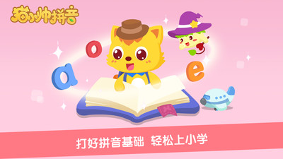猫小帅拼音