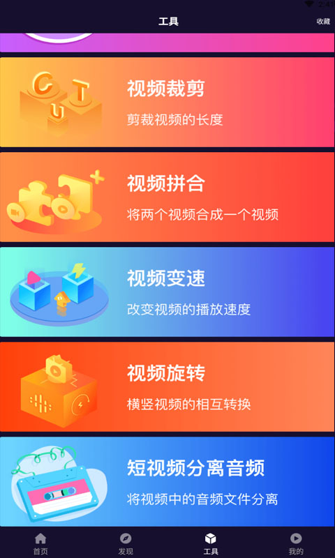 番茄剪辑软件截图4
