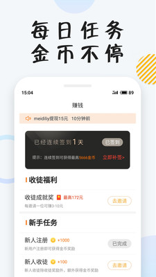 小狸免费小说软件截图4
