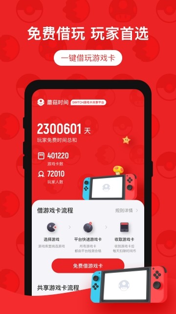 蘑菇时间软件截图2