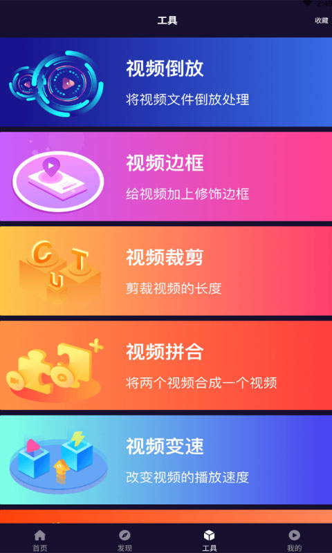 番茄剪辑软件截图2