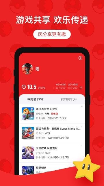 蘑菇时间软件截图4