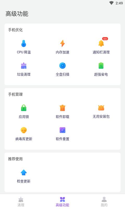 小白助手软件截图2
