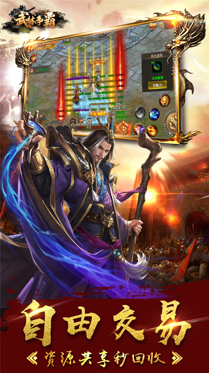 武林争霸九魔劫BT游戏截图5