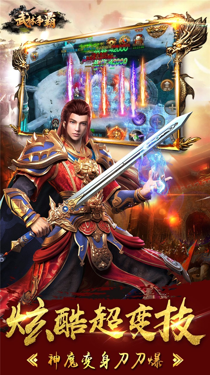 武林争霸九魔劫BT游戏截图2