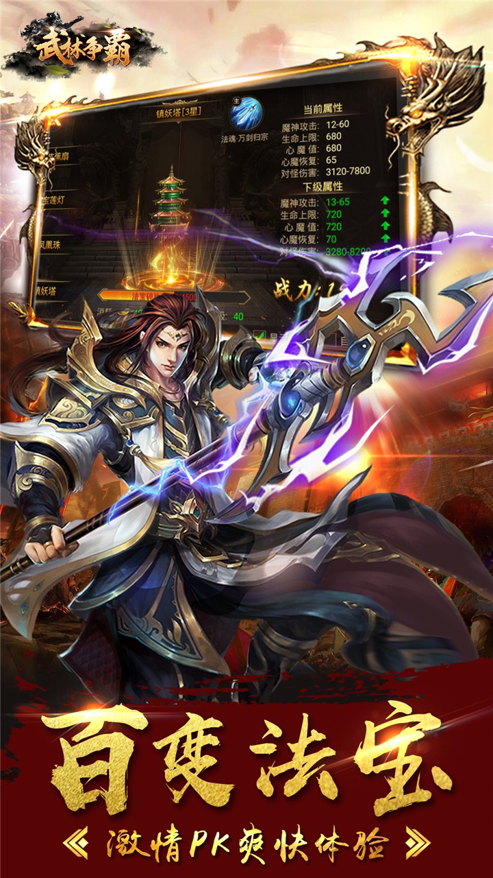 武林争霸九魔劫BT游戏截图3