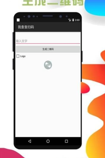我查查扫码软件截图3